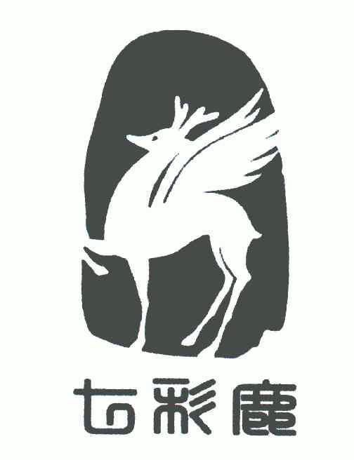 七彩鹿 - 商标 - 爱企查