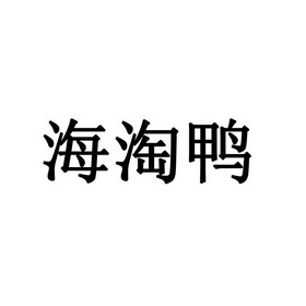 商标详情申请人:海南酷加科技有限公司 办理/代理机构:北京辰昭知识