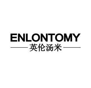 英伦 汤米 enlonto my商标已注册