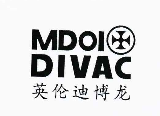 英伦迪博龙 mdoi divac