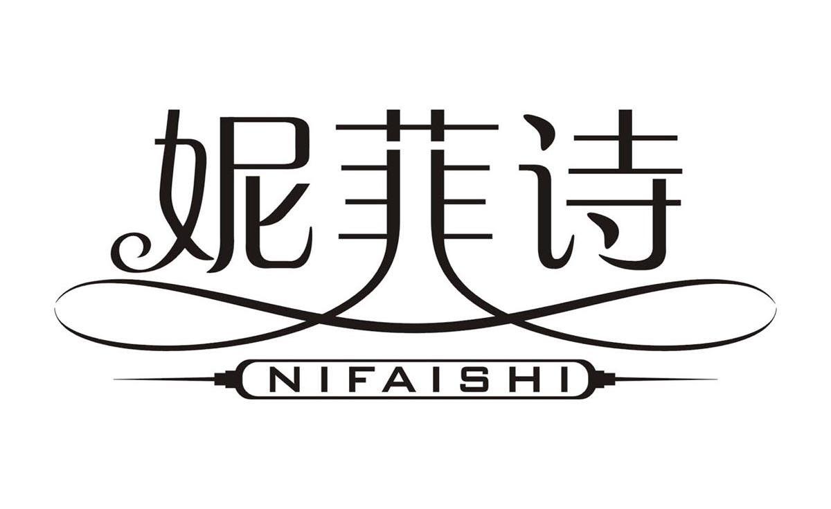  em>妮 /em> em>菲 /em> em>诗 /em>  em>ni /em> em>faishi /em>