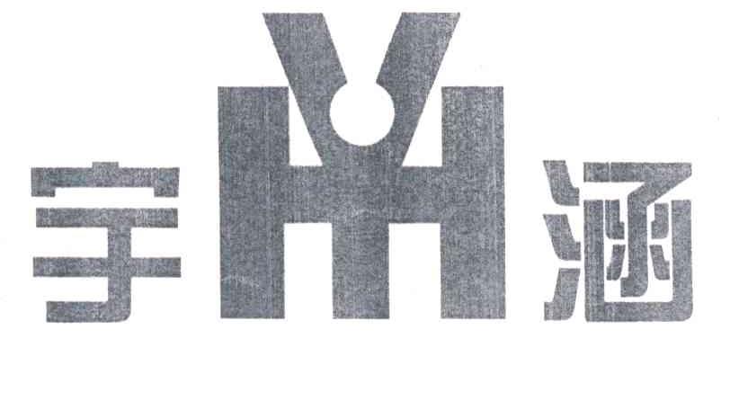  em>宇涵 /em>; em>yh /em>