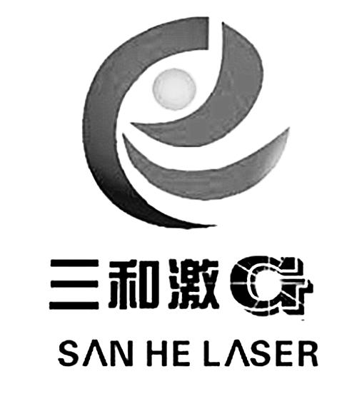 三和激gsanhelaser_企業商標大全_商標信息查詢_愛企查