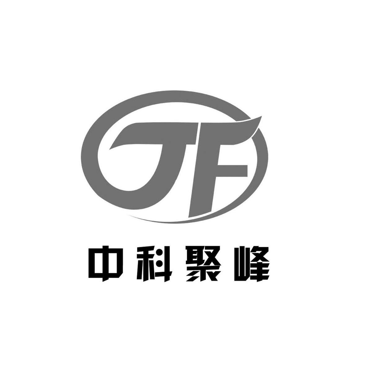 中科聚峰 jf商标转让完成