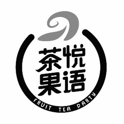  em>茶悦 /em> em>果 /em> em>语 /em> fruit tea  em>party /em>