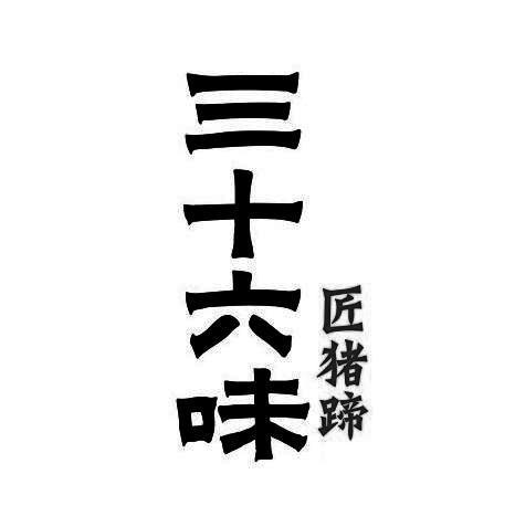 猪蹄匠 - 企业商标大全 - 商标信息查询 - 爱企查