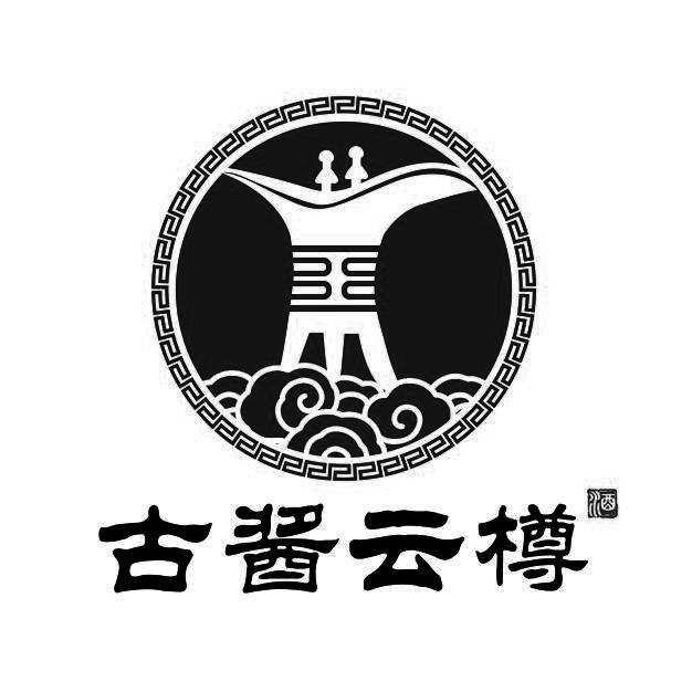  em>古 /em> em>酱 /em>云 em>樽 /em> 酒