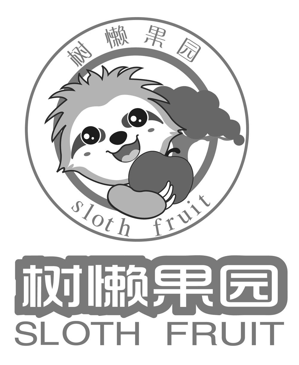  em>树懒 /em> em>果园 /em>  em>sloth /em>  em>fruit /em>