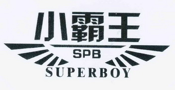  em>小霸王 /em> em>spb /em> em>superboy /em>
