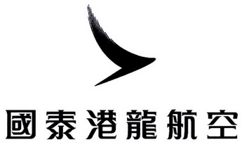 国泰港龙航空