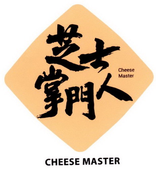 em 芝士 /em 掌门人 cheese master