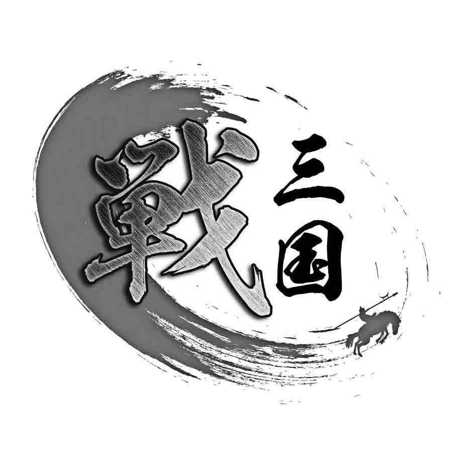  em>战 /em> em>三国 /em>