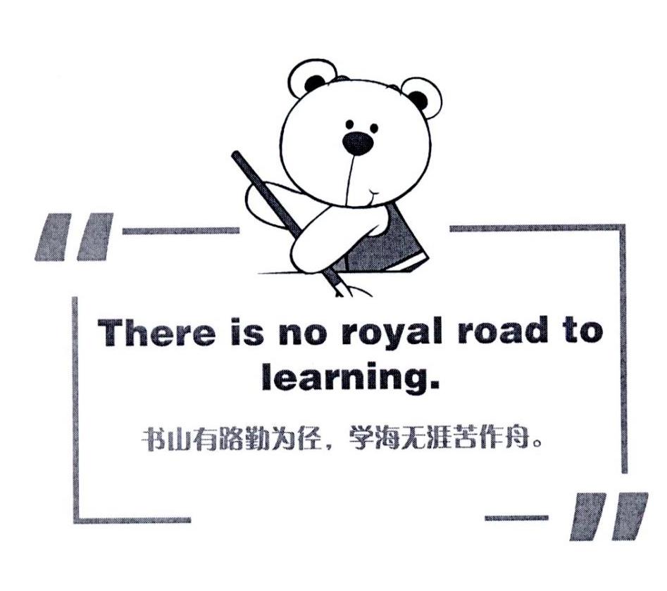  em>书山 /em> em>有 /em> em>路 /em>勤为径, em>学海无涯 /em> em>