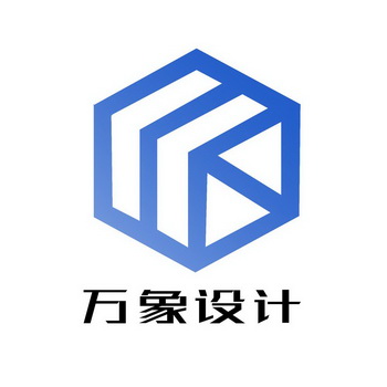 万象设计