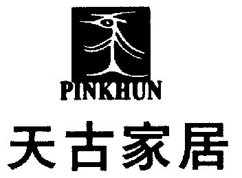 商标详情申请人:重庆天古装饰艺术设计工程有限公司 办理/代理机构