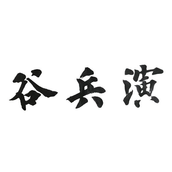 機構:北京坤佑知識產權代理有限公司顏秉剛商標註冊申請申請/註冊號