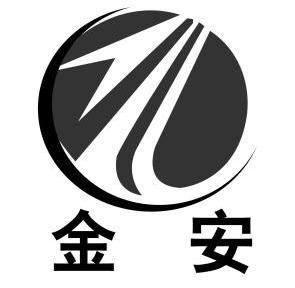 金安