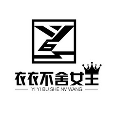  em>衣衣不舍 /em> em>女王 /em>