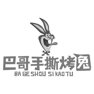  em>巴哥 /em> em>手撕 /em> em>烤 /em> em>兔 /em>