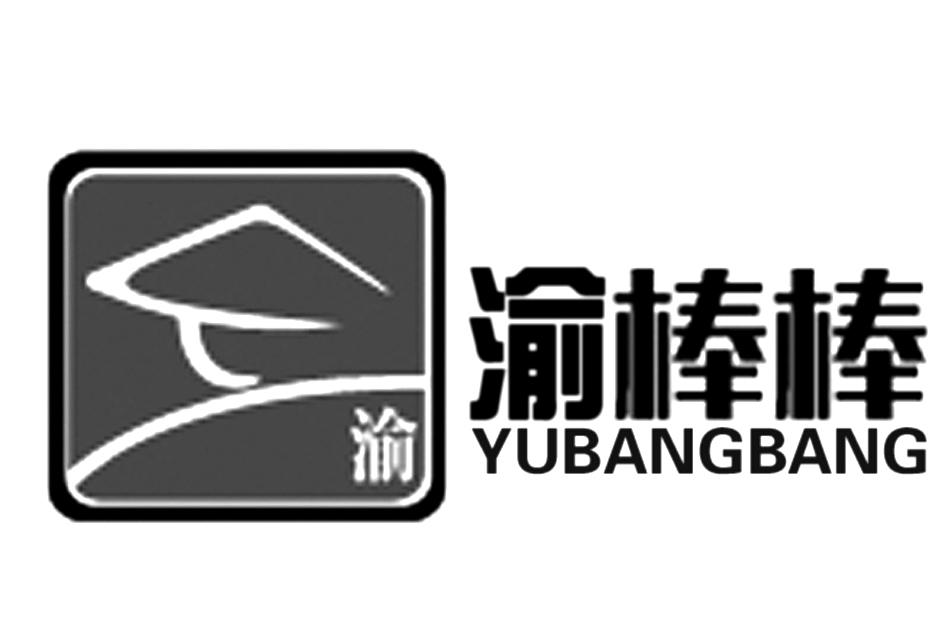  em>渝 /em>  em>渝 /em> em>棒棒 /em>