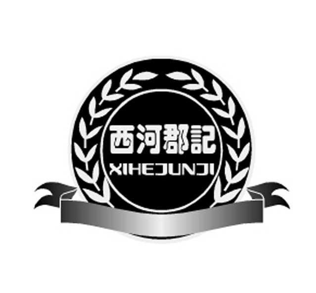  em>西河 /em> em>郡 /em> em>记 /em>