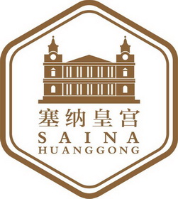 塞纳皇宫 - 企业商标大全 - 商标信息查询 - 爱企查