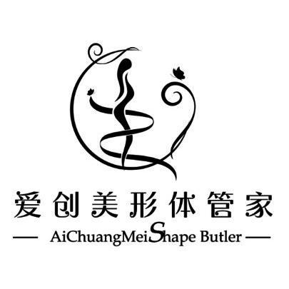 爱创美形体管家 - 商标 - 爱企查