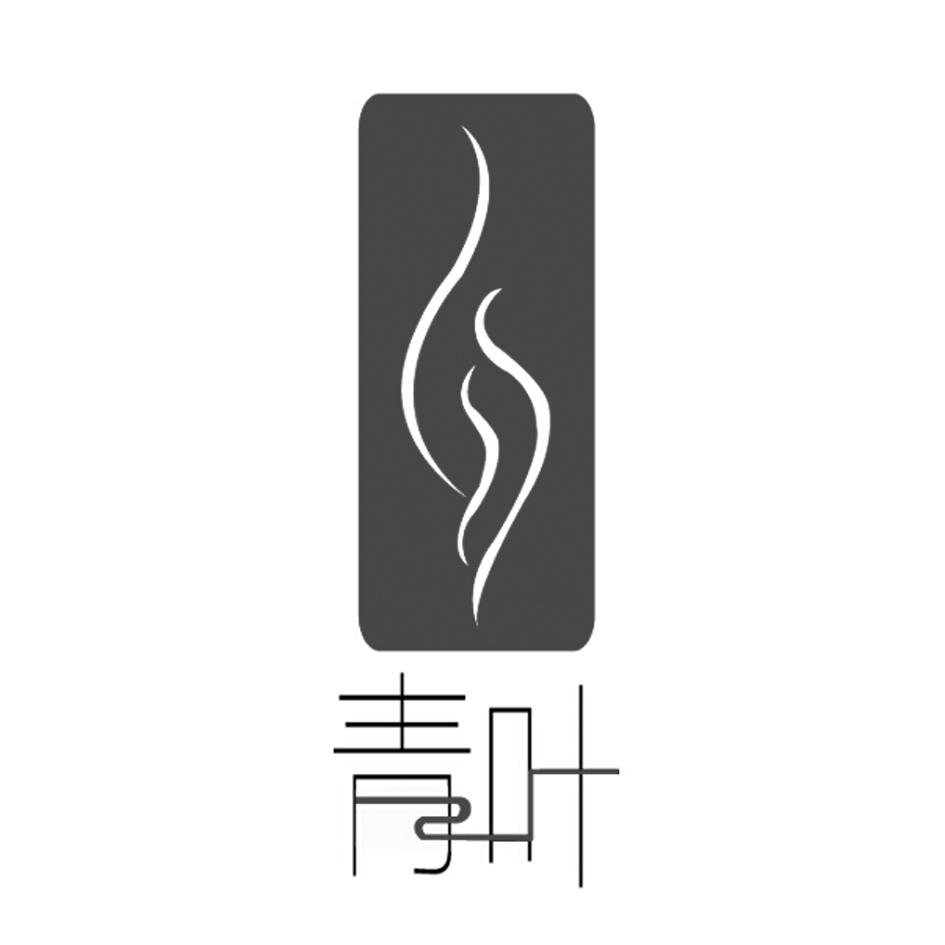 青叶- 商标 - 爱企查