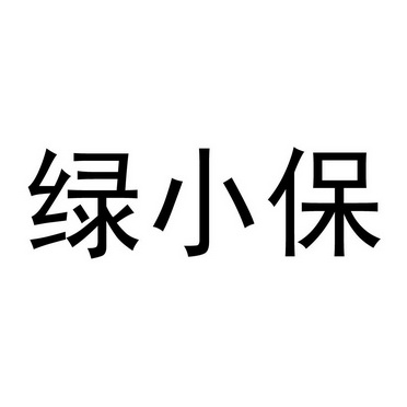 北京)科技有限公司旅小宝申请被驳回不予受理等该商标已失效申请/注册