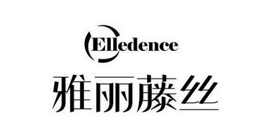 em>雅丽藤/em em>丝/em elledence