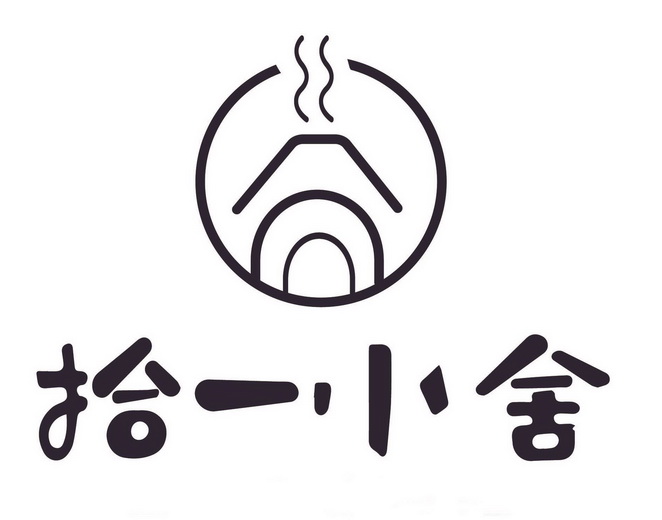  em>拾 /em> em>一 /em> em>小舍 /em>