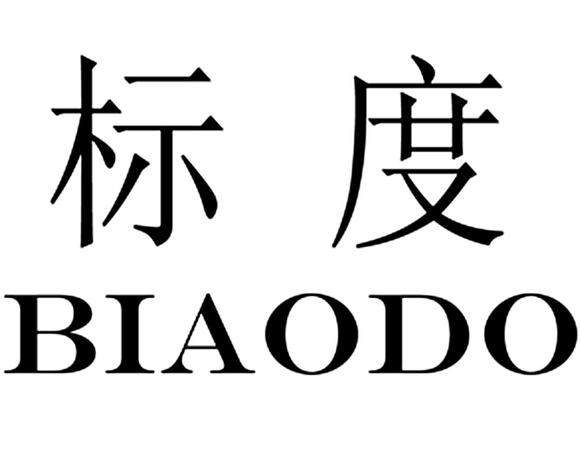 标度biaodo_企业商标大全_商标信息查询_爱企查
