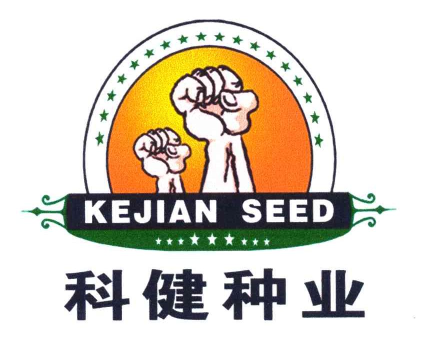  em>科健 /em> em>种业 /em>; em>kejian /em>  em>seed /em>