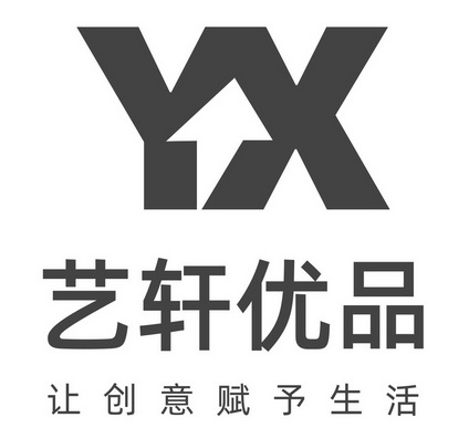 艺轩优品 让创意赋予生活 yx - 商标 - 爱企查