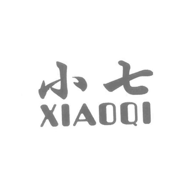 小七- 商标 - 爱企查