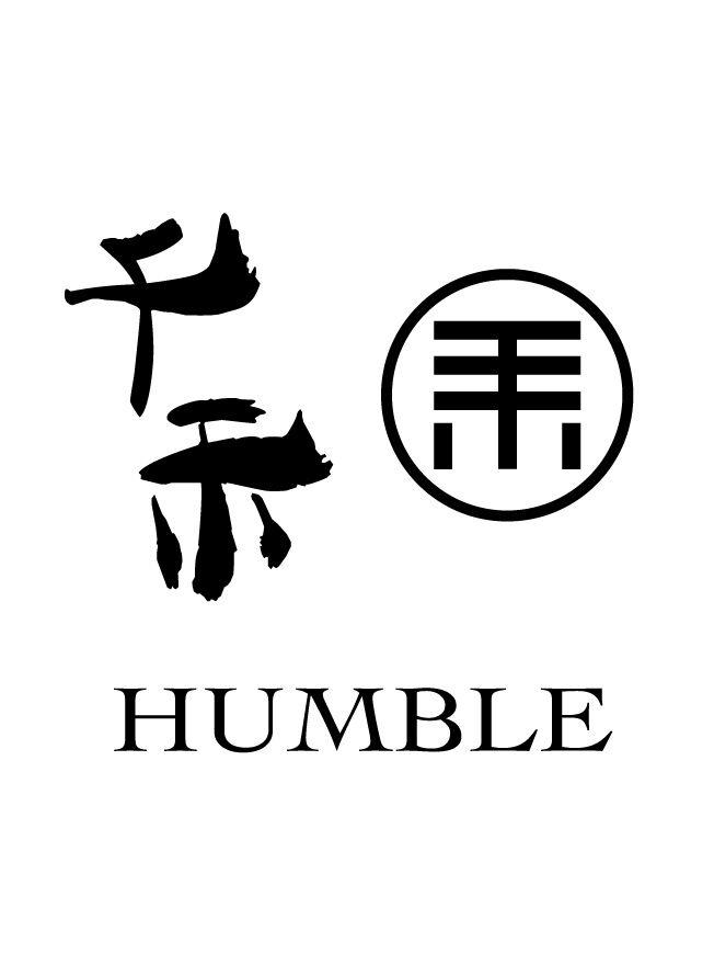  em>千禾 /em>  em>humble /em>