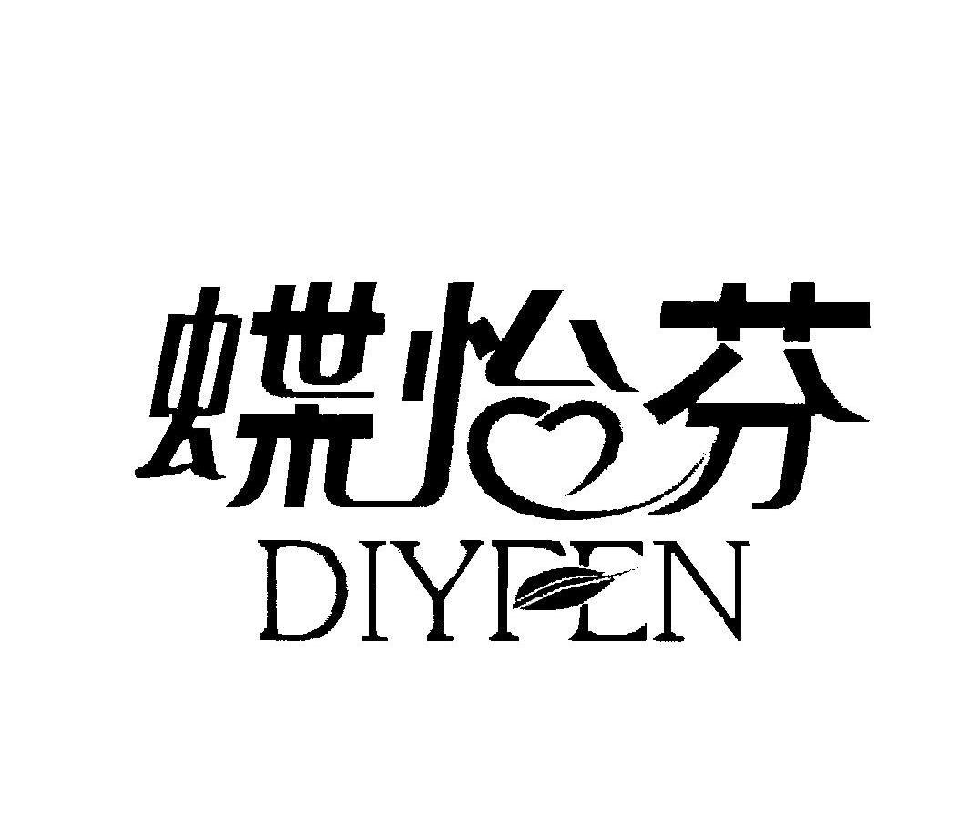 em>蝶怡芬/em em>diyfen/em>