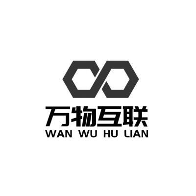 商标详情申请人:深圳万物互联网络通信有限公司 办理/代理机构:深圳市
