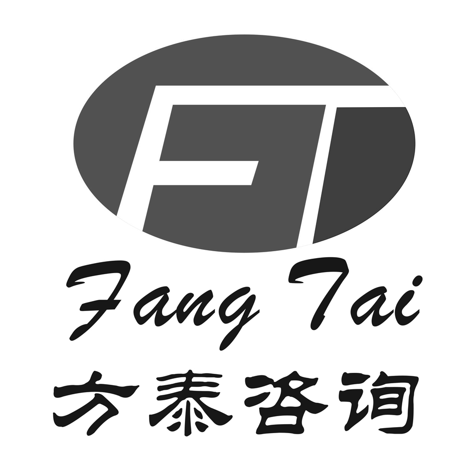 方泰咨询 ft