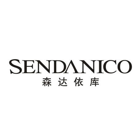 森达依库sendanico