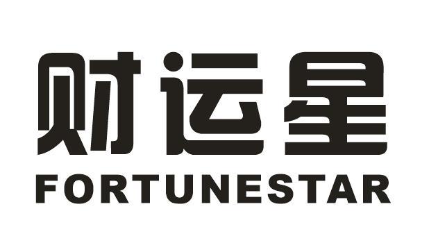  em>财运 /em> em>星 /em> fortunestar