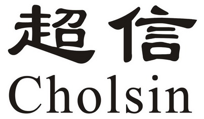 em>超信/em em>cholsin/em>