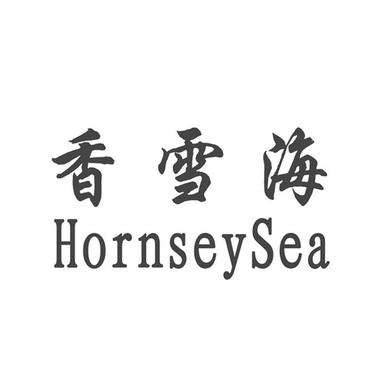  em>香雪海 /em>  em>hornsey /em> em>sea /em>
