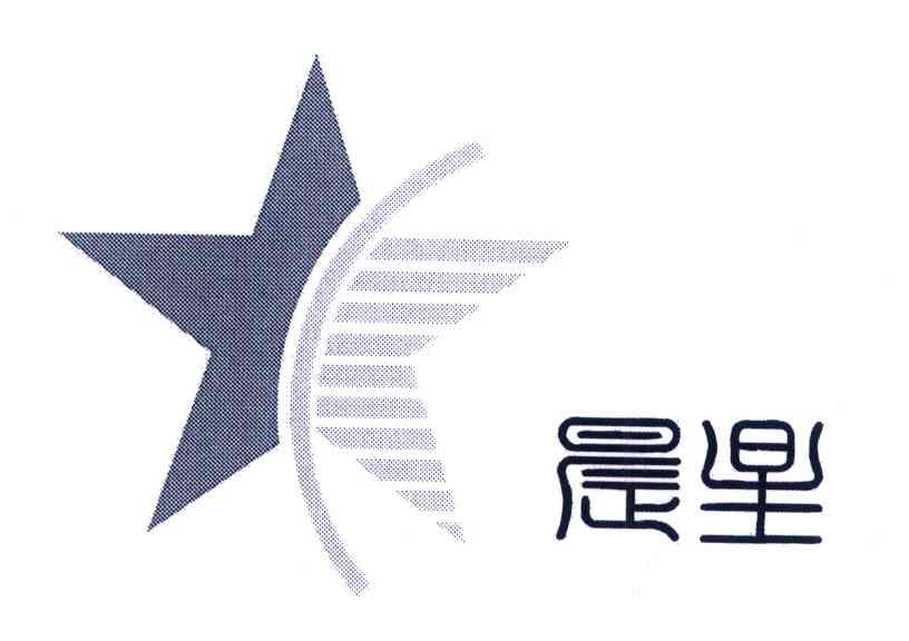 晨星 商标注册申请