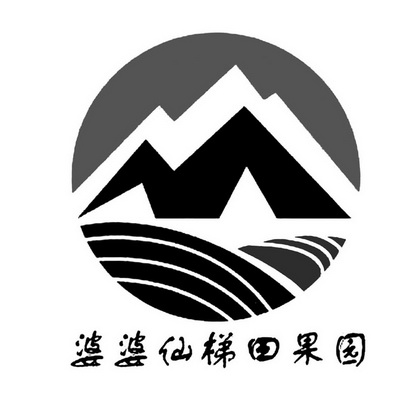  em>婆婆 /em> em>仙 /em>梯田果园