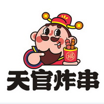 天官炸串福