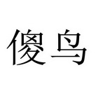 爱企查_工商信息查询_公司企业注册信息查询_国家企业