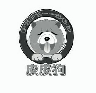 皮皮狗 pi pi gou商标注册申请申请/注册号:7204049申请日期:2009-02