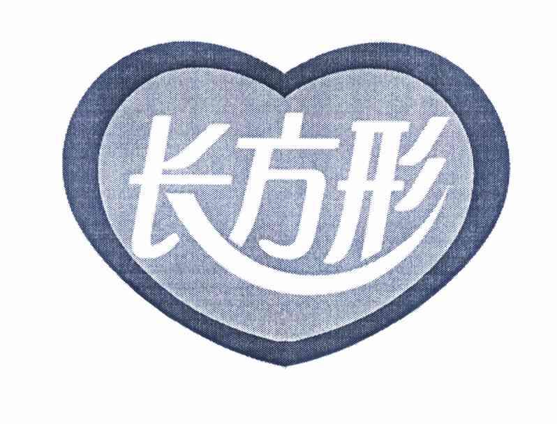 长方形商标已注册