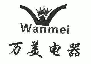 em>万美/em>电器 em>wanmei/em>